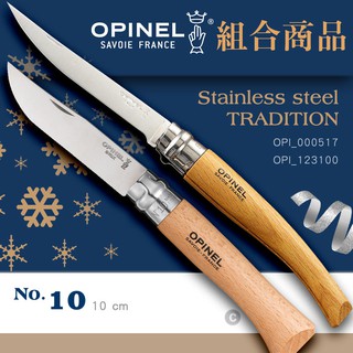 【史瓦特】OPINEL No.10 不鏽鋼折刀+10號細長型折刀/櫸木刀柄(一組) / 建議售價 : 1350.