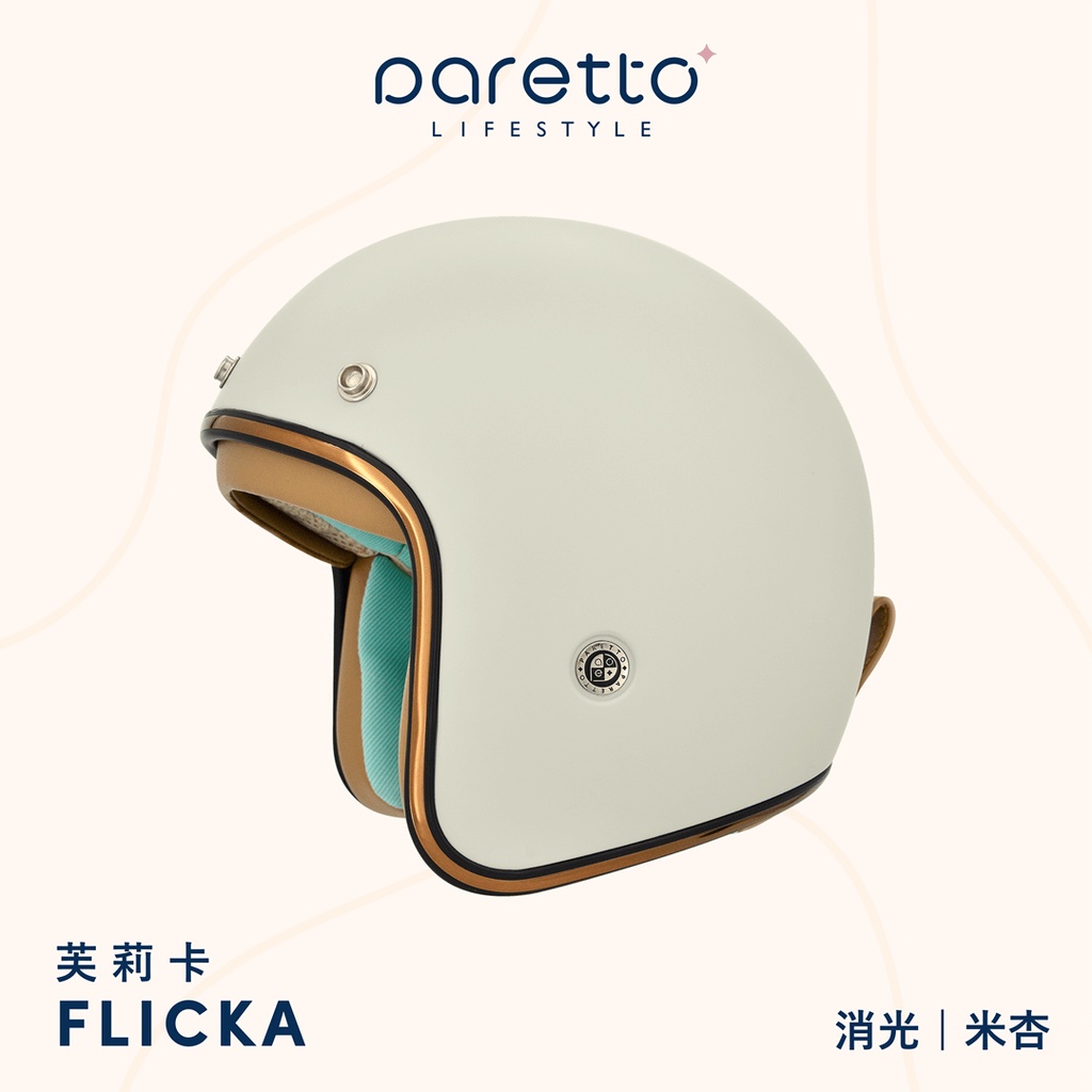 PARETTO FLICKA 芙莉卡 素色版 消光米杏 精緻版 復古騎士帽 台中倉儲安全帽