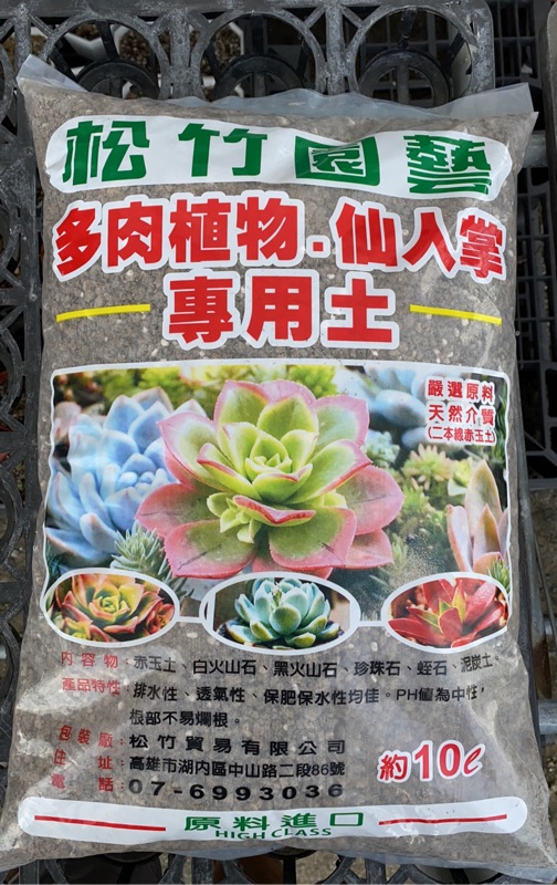 松竹園藝 多肉植物 仙人掌專用土10公升裝 蝦皮購物