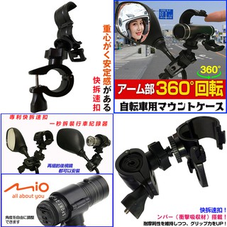 mio MiVue M772 DB5 DB-1 M652 plus C300S 快拆 減震固定座 機車 行車記錄器支架子