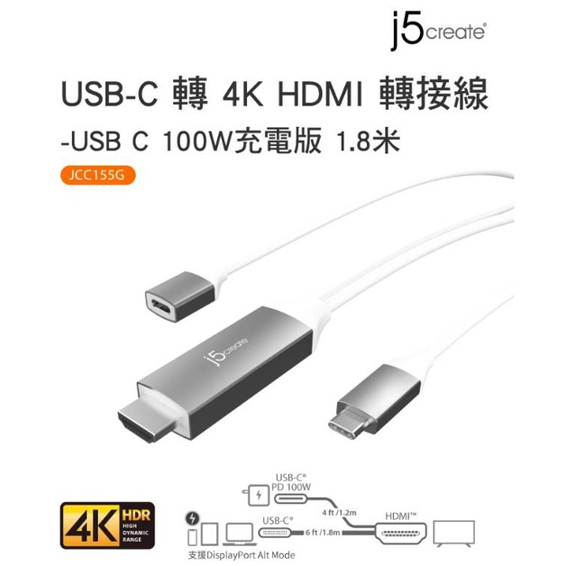 3C免運倉.兩組特價. j5create Type-C 轉 4K HDMI 轉接線/充電 1.8米 JCC155G
