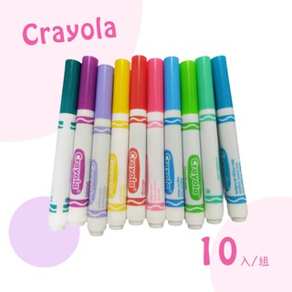 美國crayola繪兒樂 可水洗10色粗頭彩色筆