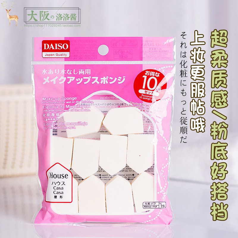 日本大賞大創daiso海綿化妝海綿三角屋型粉撲三角棉 蝦皮購物