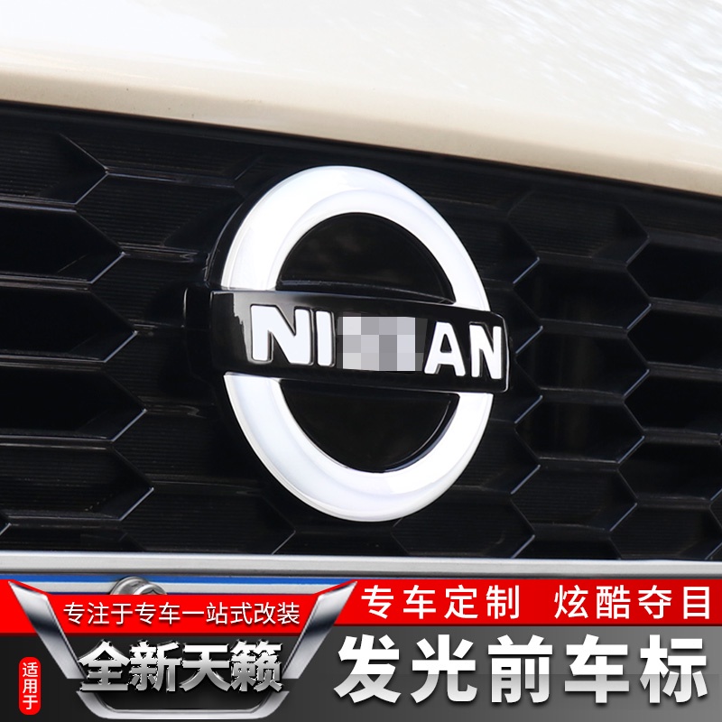 適用于2021款新Altima 發光車標改裝日產 Nissan Altima 前車標LED水晶車標燈貼