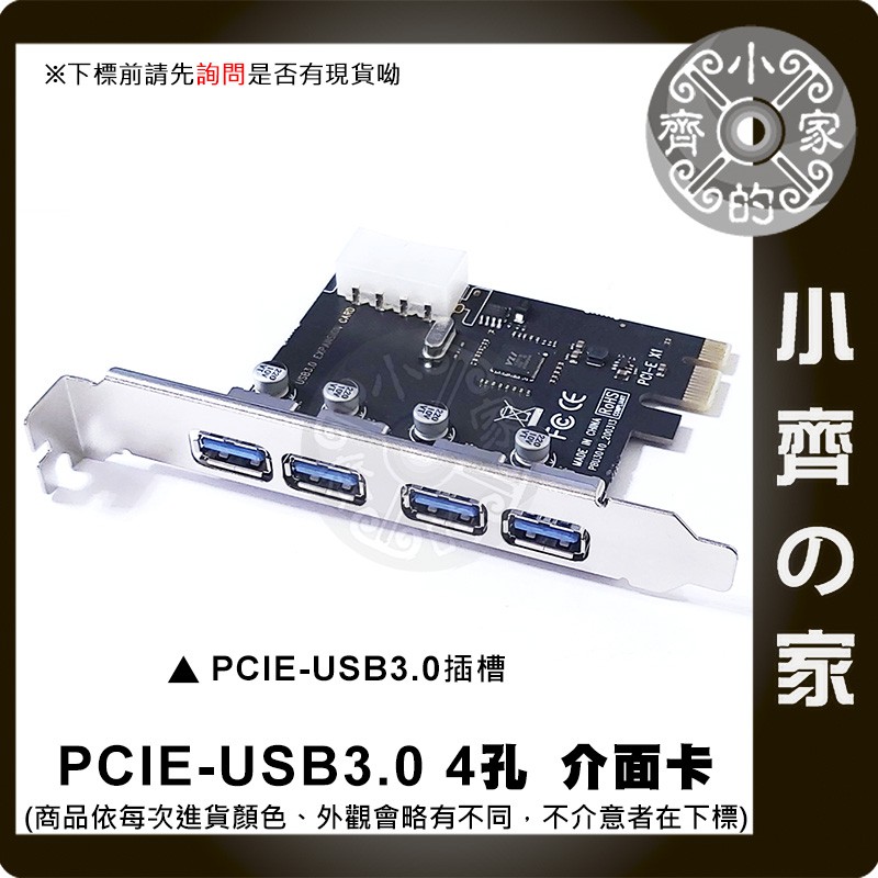 高速 外接供電 4Port USB 3.0 PCI-E 電腦 桌機 擴充卡 介面卡 小齊的家