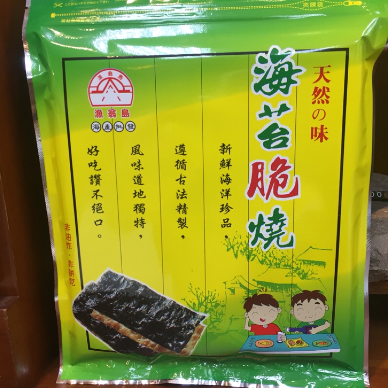 海苔脆燒