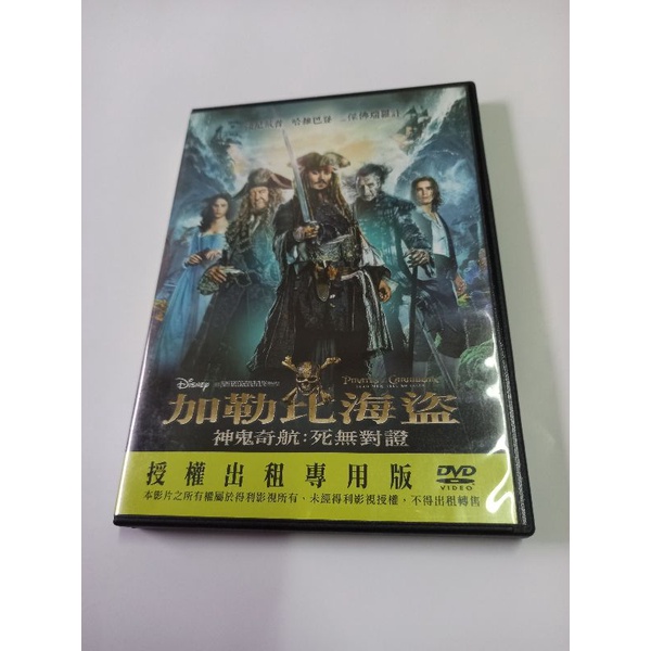 神鬼奇航：死無對證 台灣二手出租DVD (強尼戴普 哈維巴登)