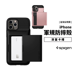 SPIGEN SGP iPhone 12 Pro Max/12 Mini 領券現折 滑蓋插卡保護殼 雙層 防摔殼 保護套