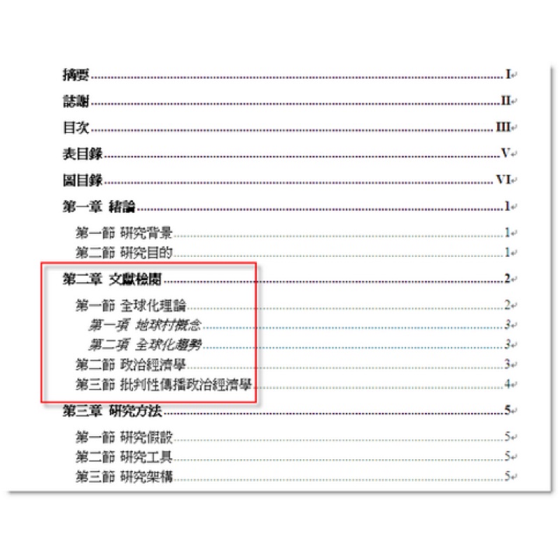 完整全套論文代工畢業論文諮詢 數據分析代跑 排版 小論文 心得報告 文案編輯 逐字稿 價錢可談 蝦皮購物