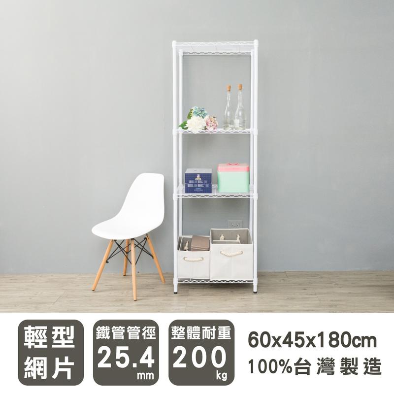 凱堡家居｜輕型四層置物架60x45x180公分 鐵力士架 鐵架【H07280】