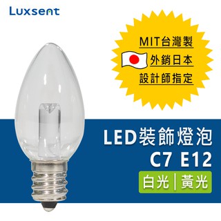 ★凌尚★蠟燭型透明LED小夜燈燈泡E12燈頭 0.5w ★ 白 黃 光★ 台灣製