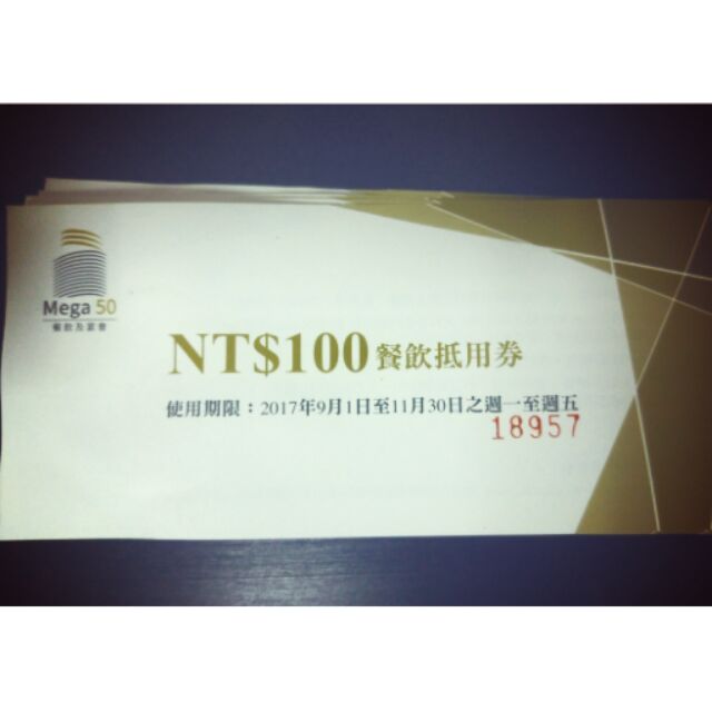 板橋大遠百Mega 50 Asia 49亞洲料理及50樓Cafe餐飲抵用券 600元