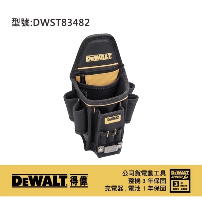 含稅 現貨 DWST83482 中型電工工具袋 電工袋 水電工具袋 S腰帶 DEWALT 得偉 DWST83482-1