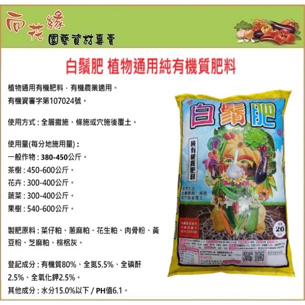 白鬚肥植物通用純有機質肥料 kg 蝦皮購物