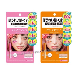 ［現貨+預購］日本CALYPSO Magic Concealer 零瑕疵魔術遮瑕液 6g 遮瑕膏 遮瑕 修容 小顏