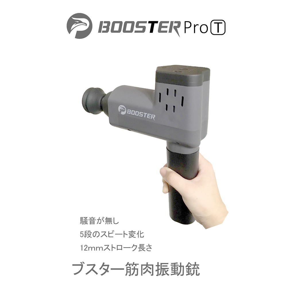 【火星計畫】Booster ProT 筋膜槍 贈手提收納包 防手震專利 台灣公司貨請認明防偽標籤 一年保固