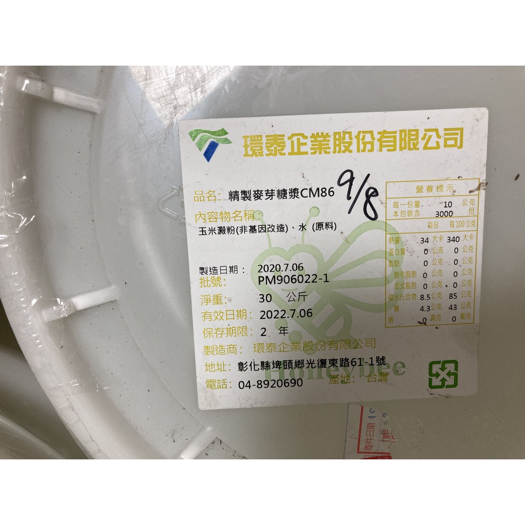 環泰精製麥芽糖漿cm86 30kg桶裝 蝦皮購物