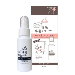 日本 火箭石鹼 隨身攜帶型 馬桶坐墊潔淨噴霧 60ml