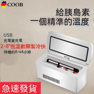 【歐歐選物】便攜式胰島素冷藏盒 充電迷你小冰箱 車用家用旅行藥品汽車冷藏箱