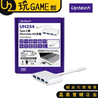 Uptech 登昌恆 UH254 Type-C轉3Port Hub+PD充電【U2玩GAME】