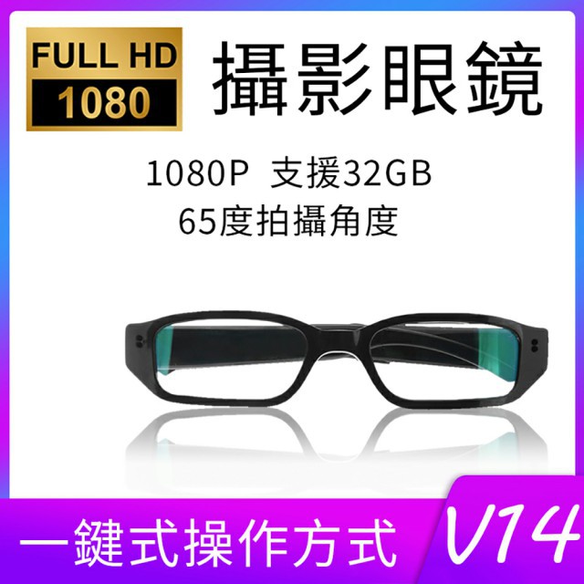 眼鏡偽裝型 針孔攝影機 隨身 錄影機 針孔 密錄器 偽裝型 監視器 偽裝 針孔 攝影機