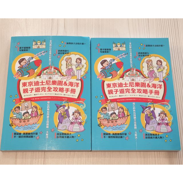 東京迪士尼樂園＆海洋親子遊完全攻略手冊