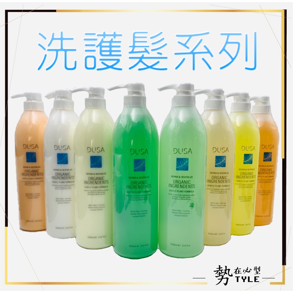🧧台灣製造🧧度莎 DUSA 蛋白酵素.染燙活化 活化蛋白 橄欖葉 八寶冰 洗髮精/護髮素