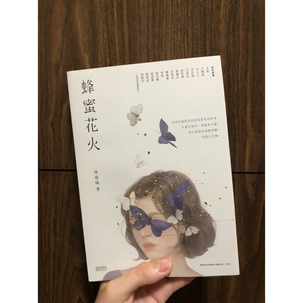 林達陽 蜂蜜花火 蝦皮購物