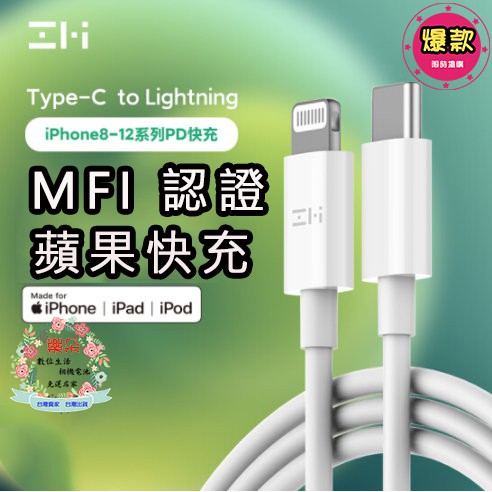 🍁ZMI紫米c to lightning充電線 pd快充線 蘋果手機MFI認證數據線適用于iPhone12 AL856