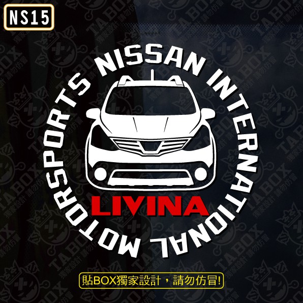 【貼BOX】日產/裕隆Nissan NEW LIVINA圓形車型 反光3M貼紙【編號NS15】