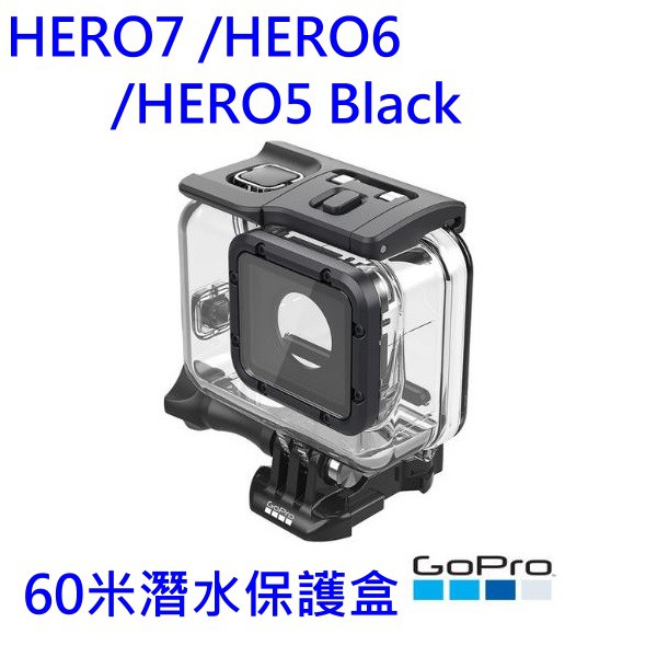 GOPRO HERO7 防水殼 HERO6 HERO5 潛水殼 AADIV-001 潛水盒~代理商公司貨