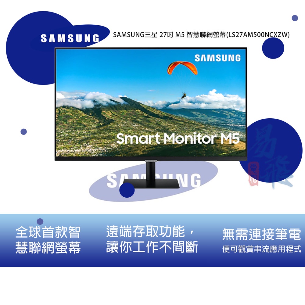 SAMSUNG三星 27吋 M5 S27AM500NC 智慧聯網螢幕(LS27AM500NCXZW)