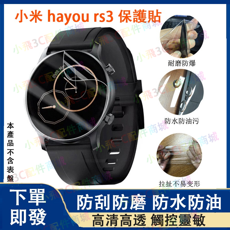 小米haylou rs3適用保護貼  haylou rs3/los4智慧手錶可用保護膜