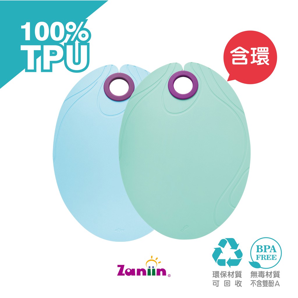 ［Zaniin］TPU 經典橢圓砧板二入組（馬卡龍色系－綠+藍 / 含 輔助環）-100%TPU 環保、無毒、耐熱