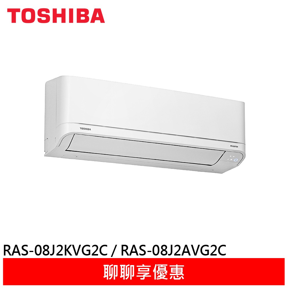 TOSHIBA 東芝 3-4坪 一級節能 分離式冷氣 RAS-08J2AVG2C / RAS-08J2KVG2C