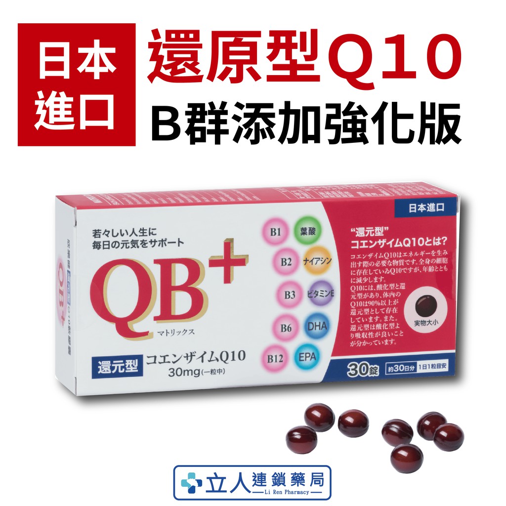 【日本進口】還原型Q10 / 維生素 B群 加強版