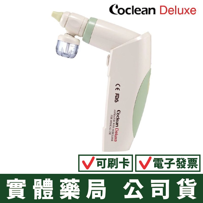 Coclean DELUXE 噴吸二合一電動吸鼻器 吸鼻器 電動吸鼻器 韓國原裝進口 禾坊藥局親子館
