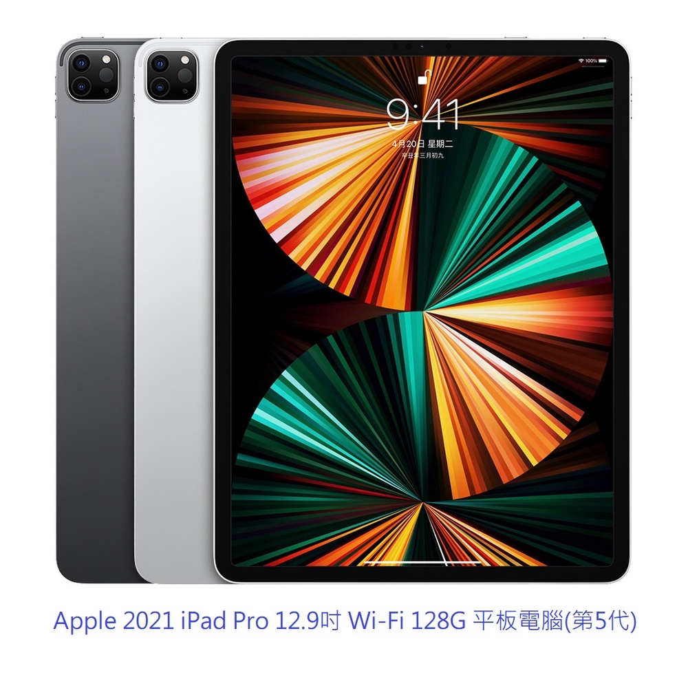 Apple iPad Pro 12.9吋 ＷiFi 128G (2021版 第五代)。【騰購國際】