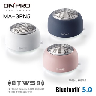 。OA小舖。含稅附發票 ONPRO MA-SPN5 小夜燈 無線藍牙喇叭 5.0藍芽 藍 白 粉3色