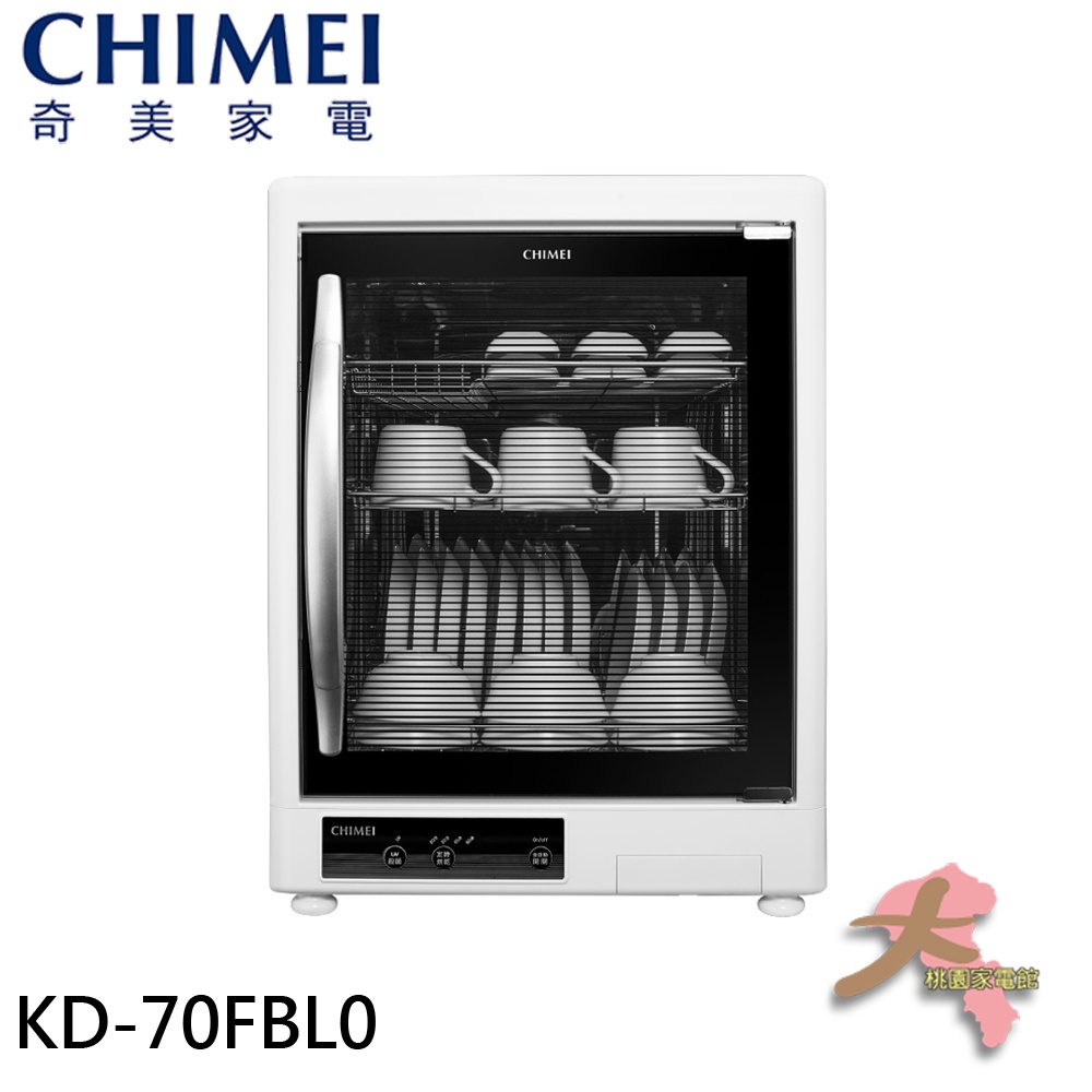 《大桃園家電館》CHIMEI 奇美 70L 三層紫外線烘碗機 KD-70FBL0