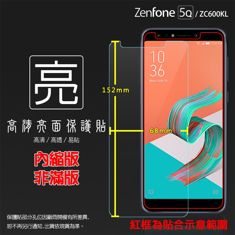 亮面/霧面 螢幕保護貼 ASUS 華碩 ZenFone 5Q ZC600KL X017DA (雙面) 亮貼 霧貼 保護膜