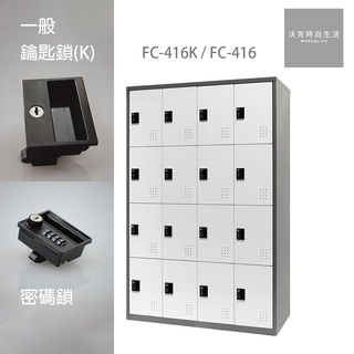 樹德SHUTER密碼鎖/一般鎖置物櫃 FC-416/FC-416K