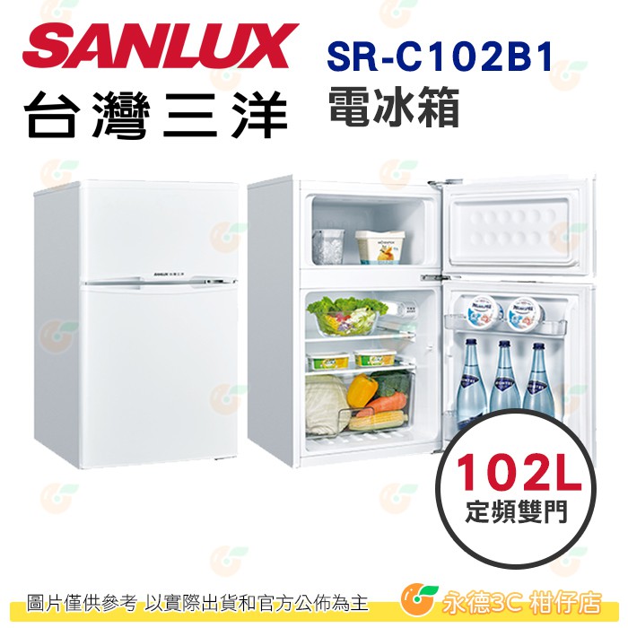 含拆箱定位+舊機回收 台灣三洋 SANLUX SR-C102B1 直冷定頻雙門 電冰箱 102L 公司貨 能效1級