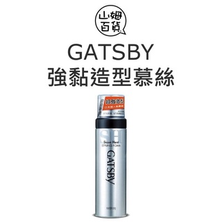 GATSBY 強黏造型慕絲 185g『山姆百貨』