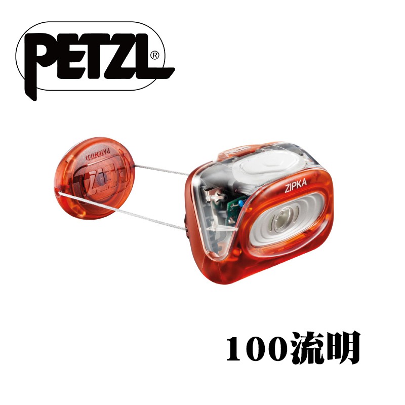 Petzl 法國 TIKKINA頭燈 ZIP捲收式 100流明 特價 紅/感應頭燈/登山露營/ E93ZMA/悠遊山水