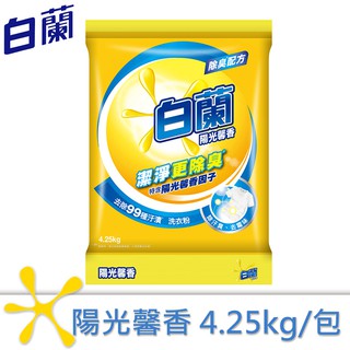【白蘭】陽光馨香洗衣粉4.25kg【每筆訂單最多下單5包】