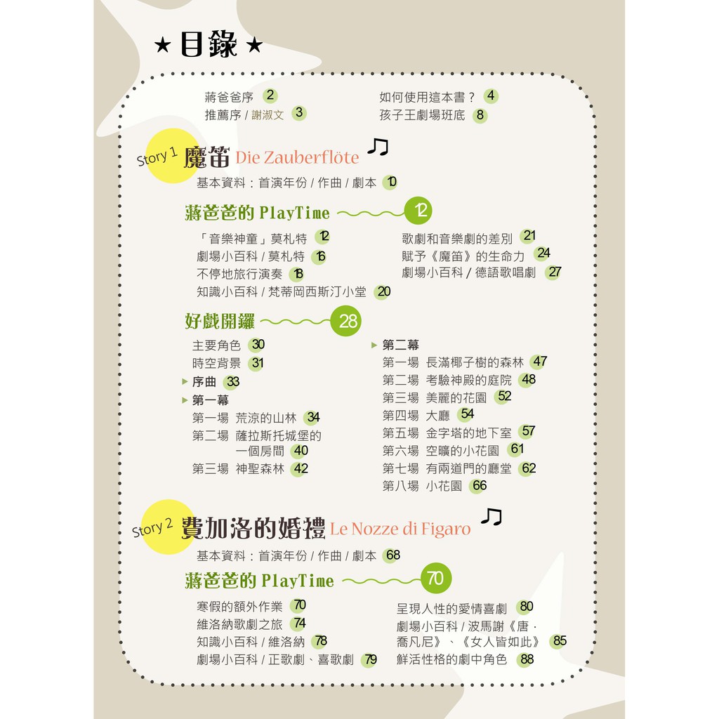 全新 蔣爸爸把喜歌劇變有趣了 原價300 音樂向上 愛子森林 蝦皮購物