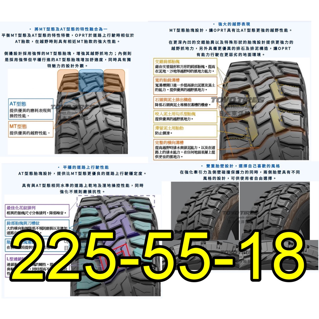 桃園 小李輪胎 TOYO 東洋 OPRT 高性能 越野胎 225-55-18 全新輪胎 高品質 全規格 特惠價 歡迎詢價