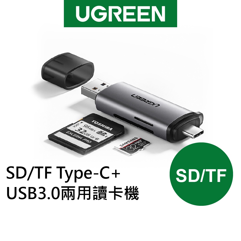 綠聯 SD/TF USB-C/Type-C+USB3.0兩用 讀卡機