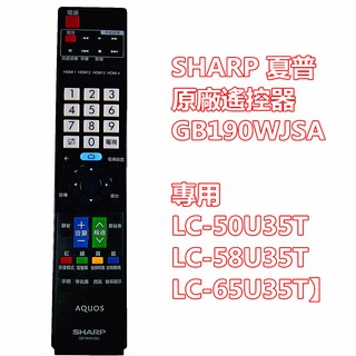 SHARP夏普原廠遙控器GB190WJSA 190 專用【LC-50U35T,LC-58U35T,LC-65U35T】